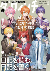 ダ・ヴィンチ 2026年7月号
