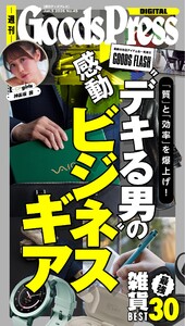 週刊GoodsPress DIGITAL 2026年6月5日号 スペシャル版