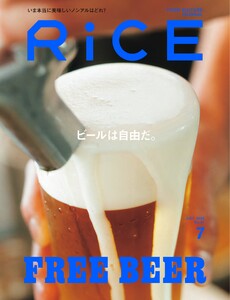 RiCE(ライス) 2026年7月号 電子書籍版