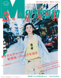 MEN’S NON-NO 2026年7月号