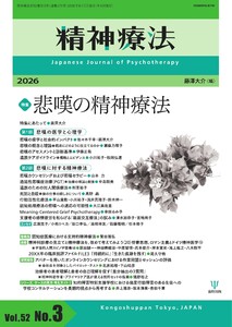 精神療法 Vol.52 No.3