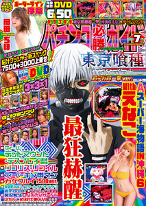 パチンコ必勝ガイド 2026年07月号