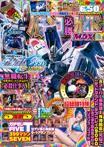 パチンコ必勝ガイドMAX 2026年08月号 電子書籍版