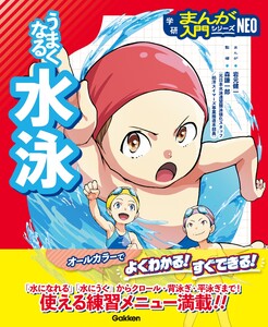 うまくなる水泳 電子書籍版
