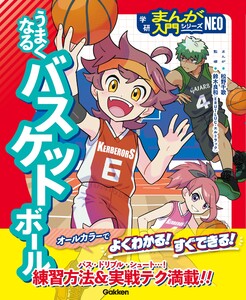 うまくなるバスケットボール 電子書籍版