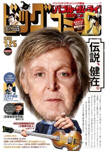 ビッグコミック 2026年14号(2026年7月10日発売)