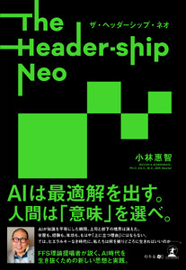 The Header-ship Neo ザ・ヘッダーシップ・ネオ