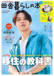 田舎暮らしの本 2026年10月号