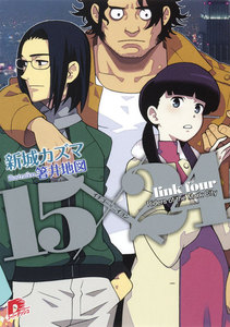 15×24 link four Riders of the Mark City 電子書籍版