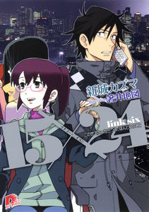 15×24 link six この世でたった三つの、ほんとうのこと 電子書籍版