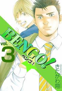 BENGO! (3) 電子書籍版