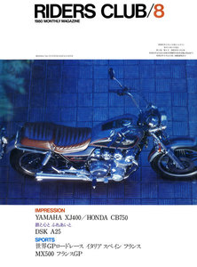RIDERS CLUB 1980年8月号 No.26 電子書籍版