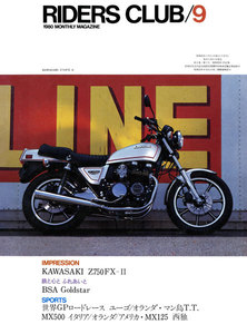 RIDERS CLUB 1980年9月号 No.27 電子書籍版