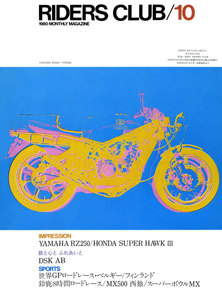 RIDERS CLUB 1980年10月号 No.28 電子書籍版