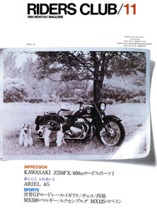 RIDERS CLUB 1980年11月号 No.29 電子書籍版