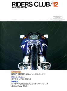 RIDERS CLUB 1980年12月号 No.30 電子書籍版