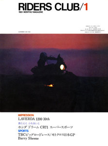 RIDERS CLUB 1981年1月号 No.31 電子書籍版