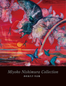 西村美代子 作品集