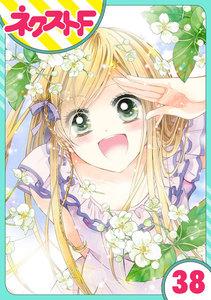 【単話売】あずきの地! 38話 電子書籍版