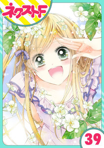 【単話売】あずきの地! 39話 電子書籍版