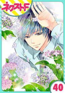 【単話売】あずきの地! 40話 電子書籍版