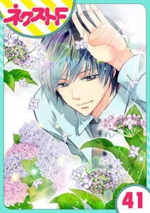 【単話売】あずきの地! 41話 電子書籍版