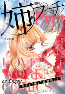 姉系Petit Comic