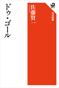 ドゥ・ゴール