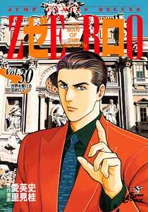 ゼロ THE MAN OF THE CREATION (30) 電子書籍版