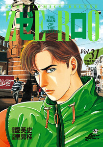 ゼロ THE MAN OF THE CREATION (31) 電子書籍版
