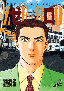 ゼロ THE MAN OF THE CREATION (37) 電子書籍版