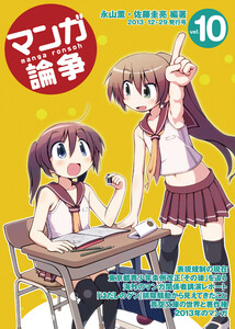 マンガ論争 10 電子書籍版