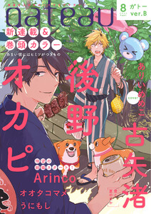 gateau (ガトー) 2022年8月号[雑誌] ver.B 電子書籍版