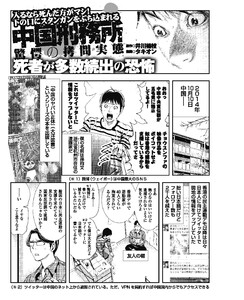 入るなら死んだ方がマシ! 下の口にスタンガンをぶちこまれる中国刑務所 恐怖の拷問実態 電子書籍版