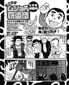 K少年刑務所 ボクらはムショ内窃盗団