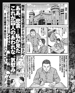 関東・長期受刑者が8年分の獄中手記!「ああ、悲哀…私が見た囚人のあわれな“気慰み”」 電子書籍版