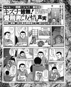 ムショでの信頼をシャバで裏切る キズナ皆無!受刑者たちの“友情”真実