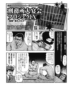 刑務官をあざむいた囚人たち 刑務所大宴会 プロジェクトX～監獄“走れメロス”～