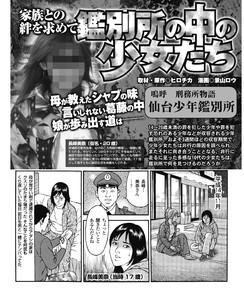 家族との絆を求めて 鑑別所の中の少女たち～母が教えたシャブの味～