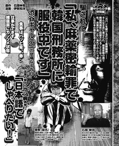 騙されて…「私、麻薬密輸罪で韓国刑務所に服役中です」渋谷ギャル(21)の悲痛なる告白