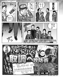 不起訴率100%!プロのテクニック公開『実録』現役ヤクザが教える起訴されない!取り調べ攻防術