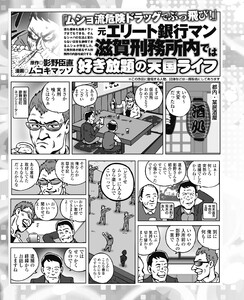 「ムショ流ドラッグでぶっ飛び!」元エリート銀行マン 滋賀刑務所内では好き放題の天国ライフ