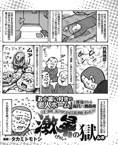 「お小遣い付きの老人ホーム」と揶揄される現代の刑務所も変わる? 激暑の獄ルポ