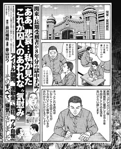 関東・長期受刑者が8年分の獄中手記!「ああ、悲哀…私が見た囚人のあわれな“気慰み”」 電子書籍版