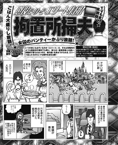 ご飯大盛りし放題! TVも本も見放題! 懲役だけどエリート集団 拘置所掃夫