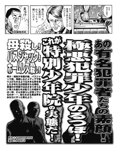 あの有名犯罪者たちの素顔! これが特別少年院の実態だ!