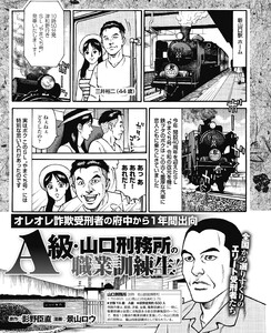 オレオレ詐欺受刑者の府中から1年間出向 A級・山口刑務所のエリート職業訓練生!