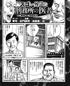 スゴい外道な刑務所の医者 ボッタくるし、診察してくれないし、挙句肛門虐待で自殺者まで!