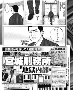 凶悪犯が号泣して入檻拒絶!無期懲役オールスター集結「宮城刑務所」地獄内部