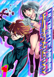 アルティメット・ママ(1) 電子書籍版